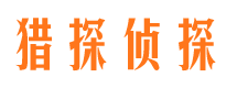 乌兰察布市私家侦探公司